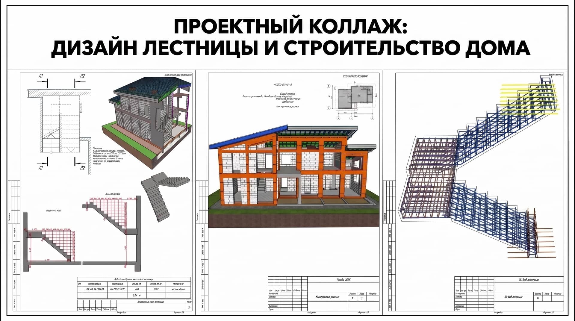 Проектная и конструктивная документация дома