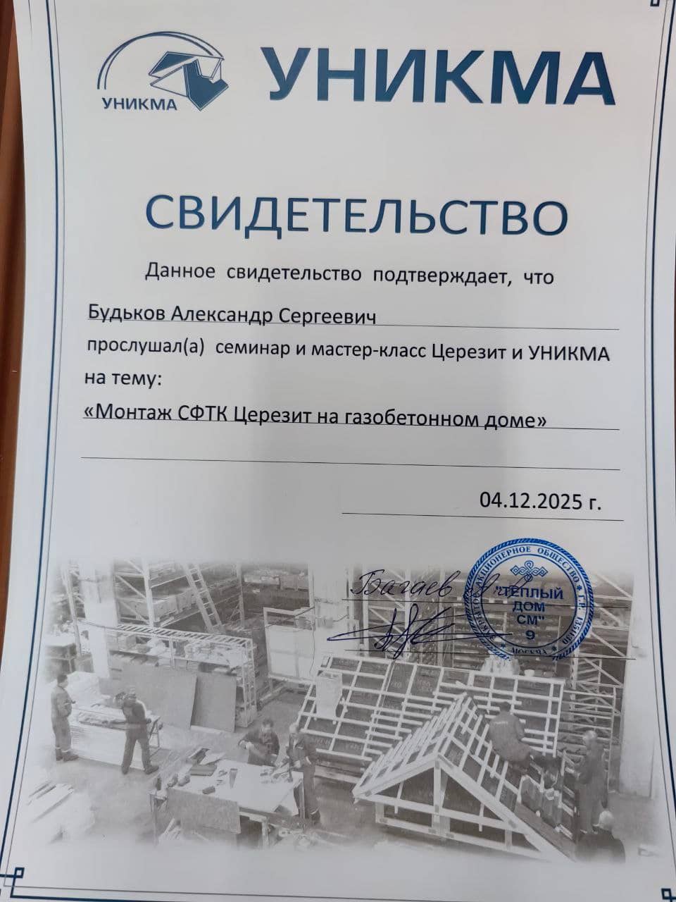 Обучение в Cerezit 2025
